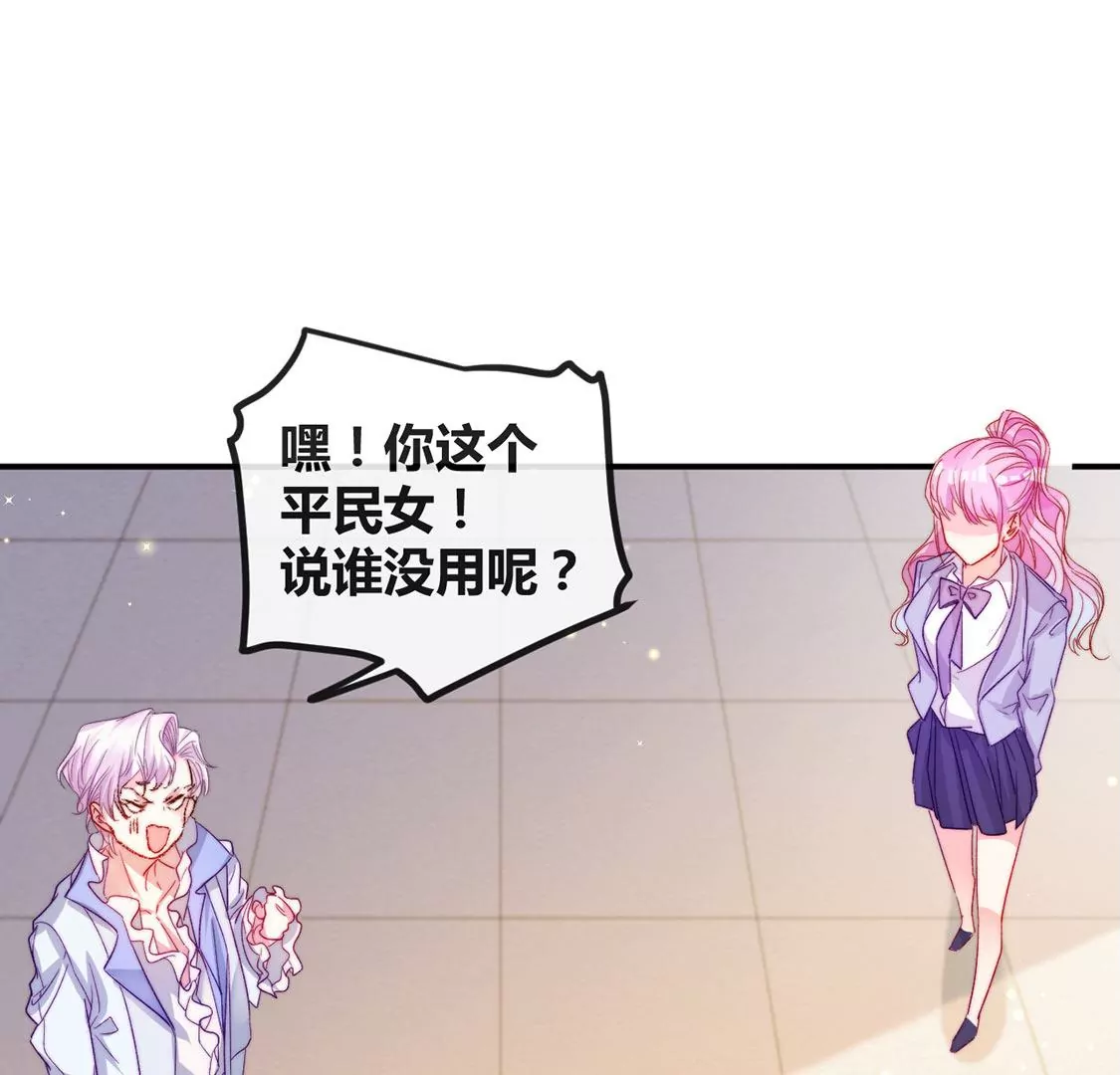 龍族新娘 - 第18話 你囂張不了幾天(2/2) - 2