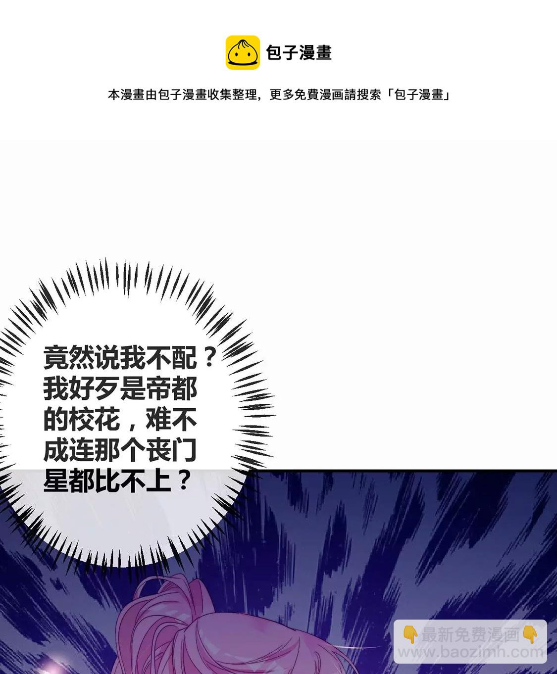 龍族新娘 - 第18話 你囂張不了幾天(2/2) - 5