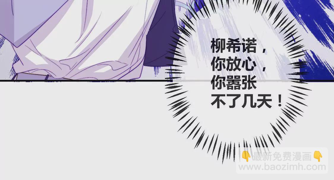 龍族新娘 - 第18話 你囂張不了幾天(2/2) - 1