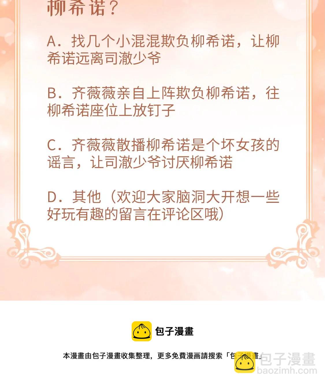 龍族新娘 - 第18話 你囂張不了幾天(2/2) - 3