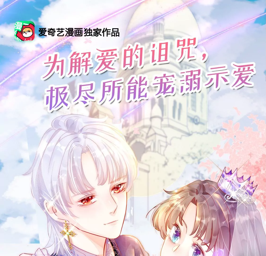 龍族新娘 - 第18話 你囂張不了幾天(2/2) - 4