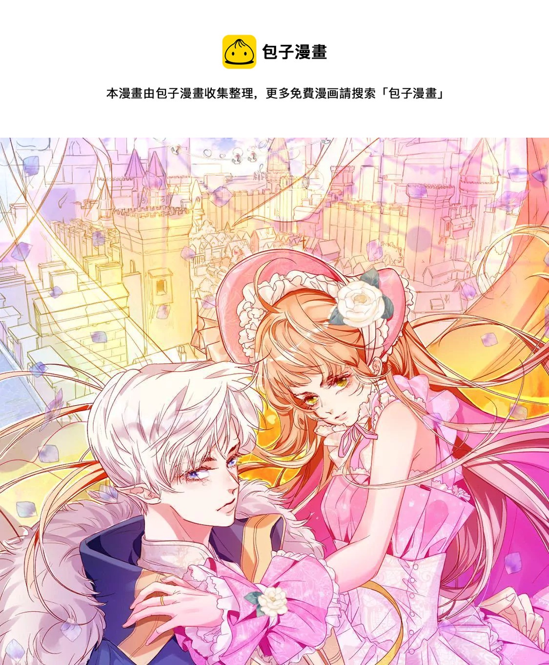 龍族新娘 - 第2話 小心遭雷劈(1/2) - 1