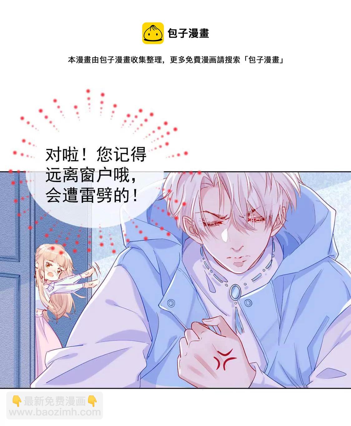 龍族新娘 - 第2話 小心遭雷劈(1/2) - 1