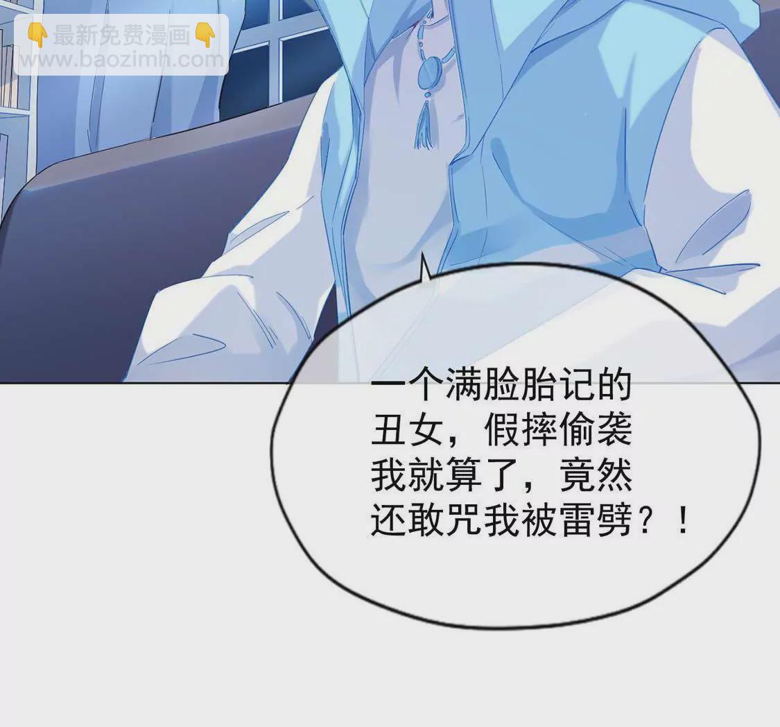 龍族新娘 - 第2話 小心遭雷劈(1/2) - 4