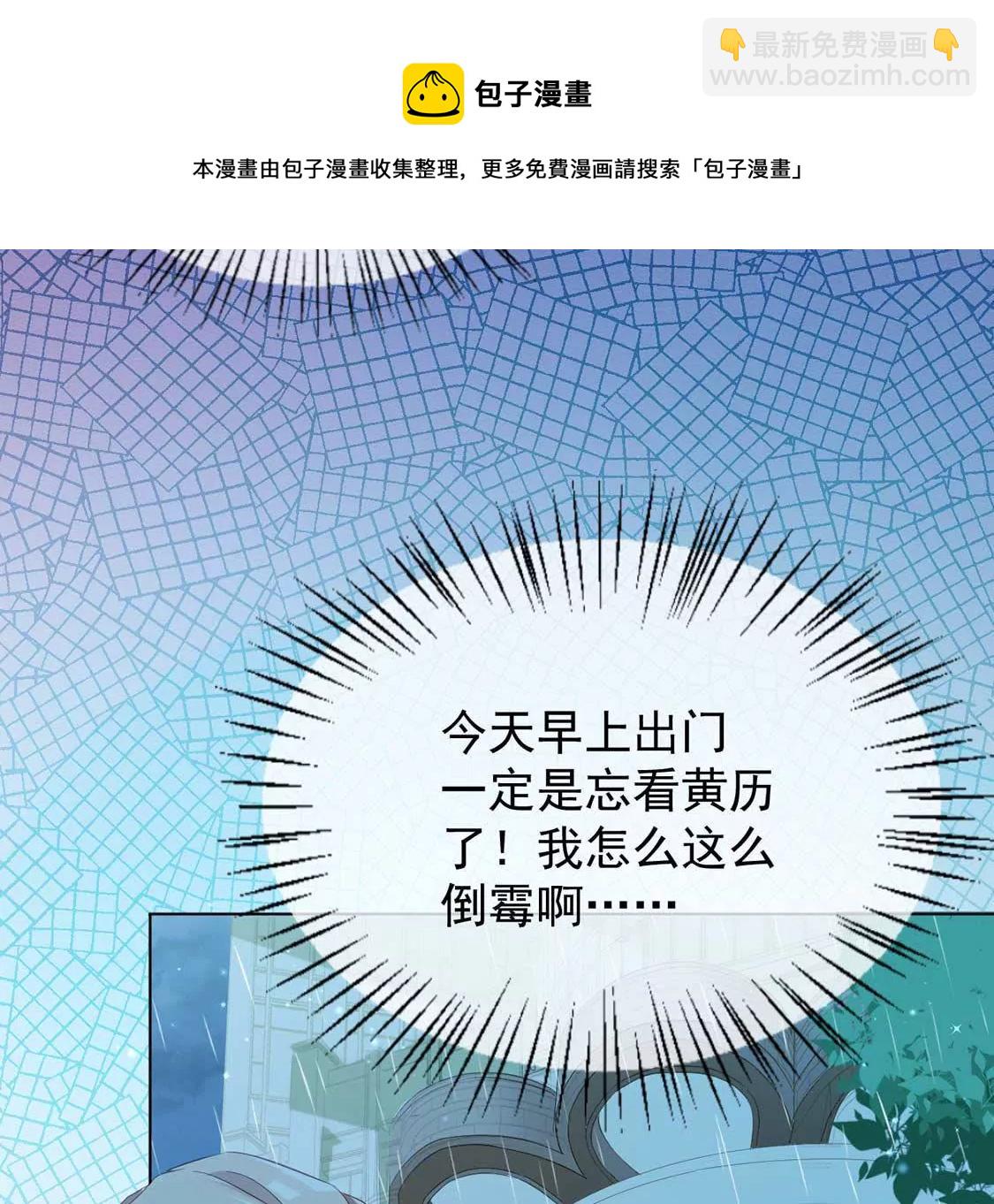 龍族新娘 - 第2話 小心遭雷劈(1/2) - 5