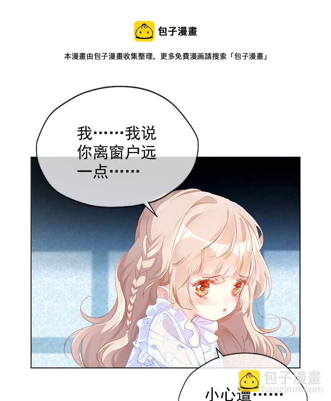 龍族新娘 - 第2話 小心遭雷劈(1/2) - 5