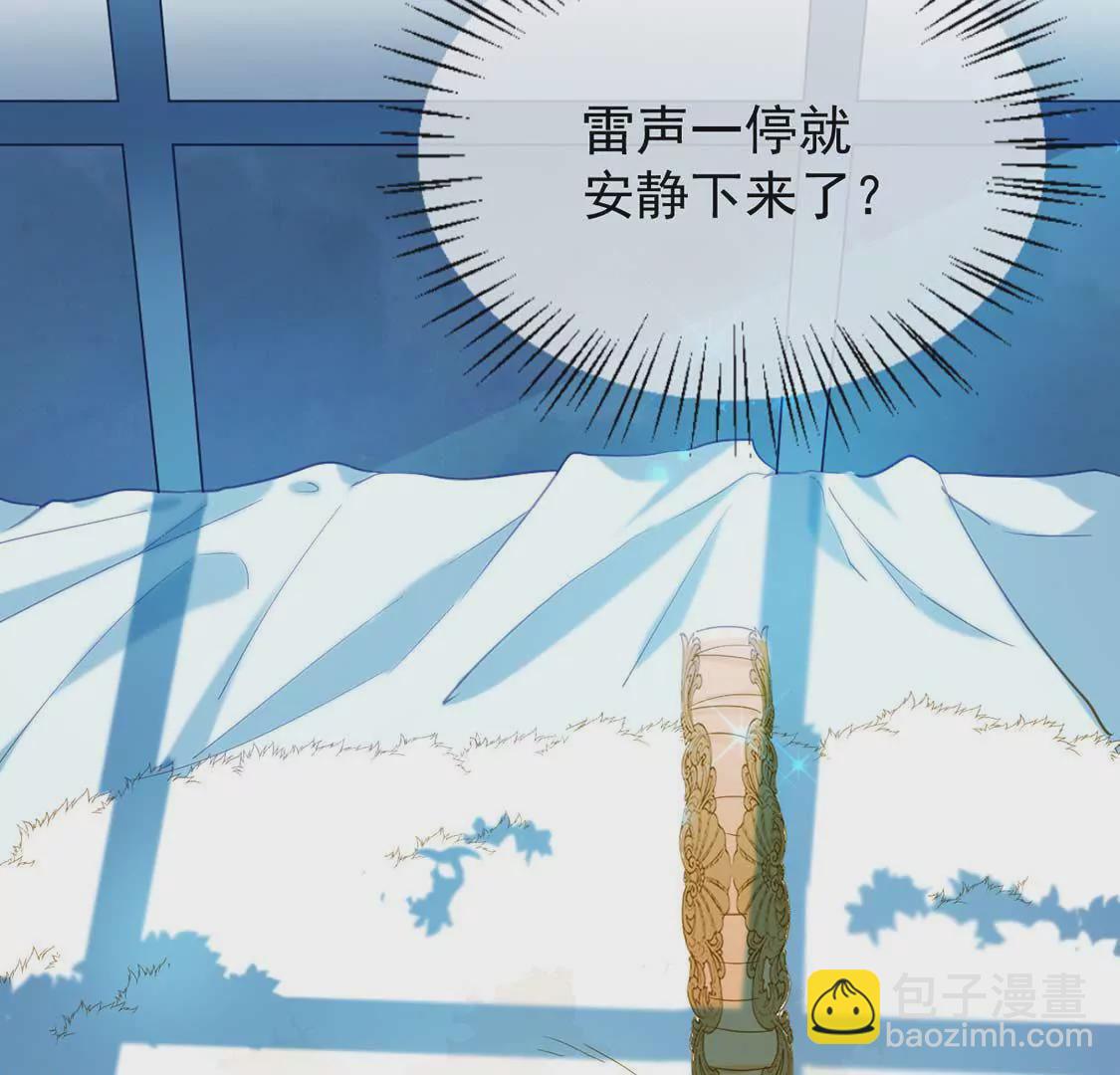 龍族新娘 - 第2話 小心遭雷劈(2/2) - 5