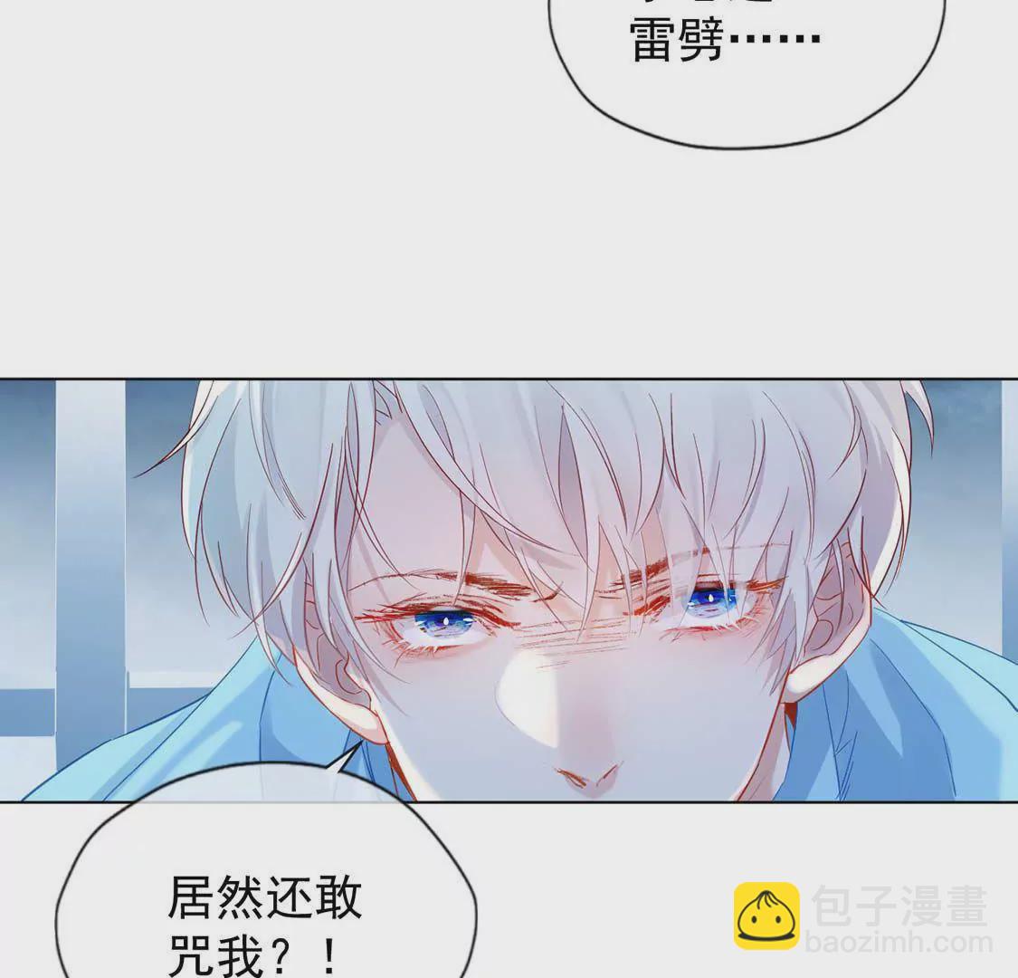 龍族新娘 - 第2話 小心遭雷劈(1/2) - 6