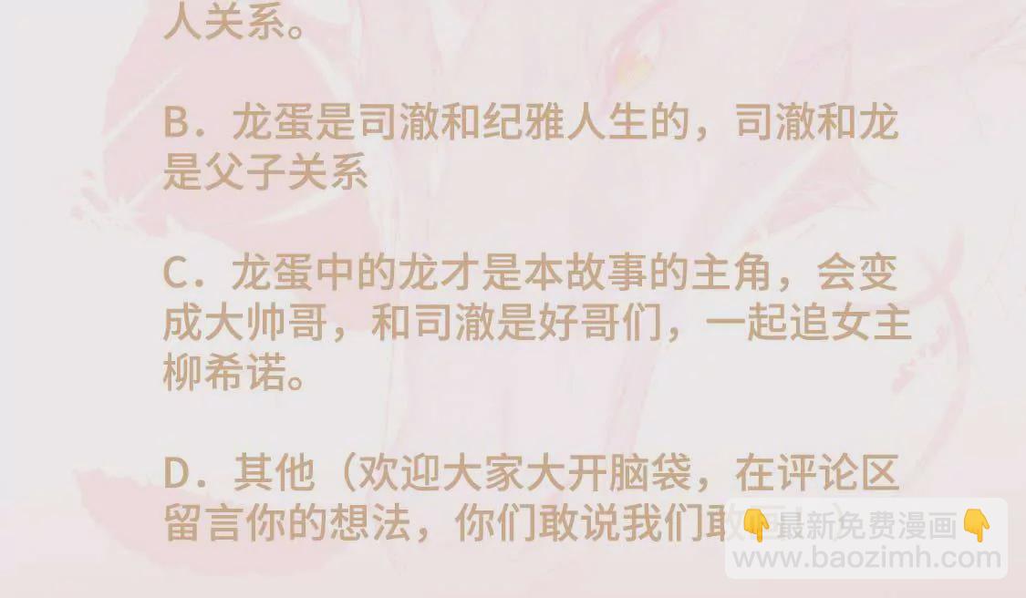 龍族新娘 - 第2話 小心遭雷劈(2/2) - 3