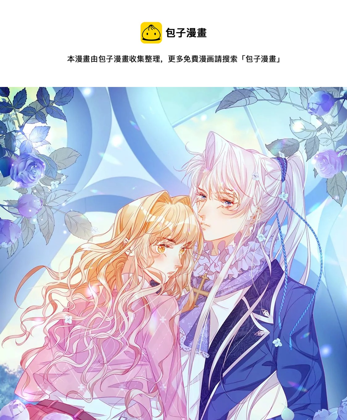 龍族新娘 - 第20話 你不要無理取鬧(1/2) - 1