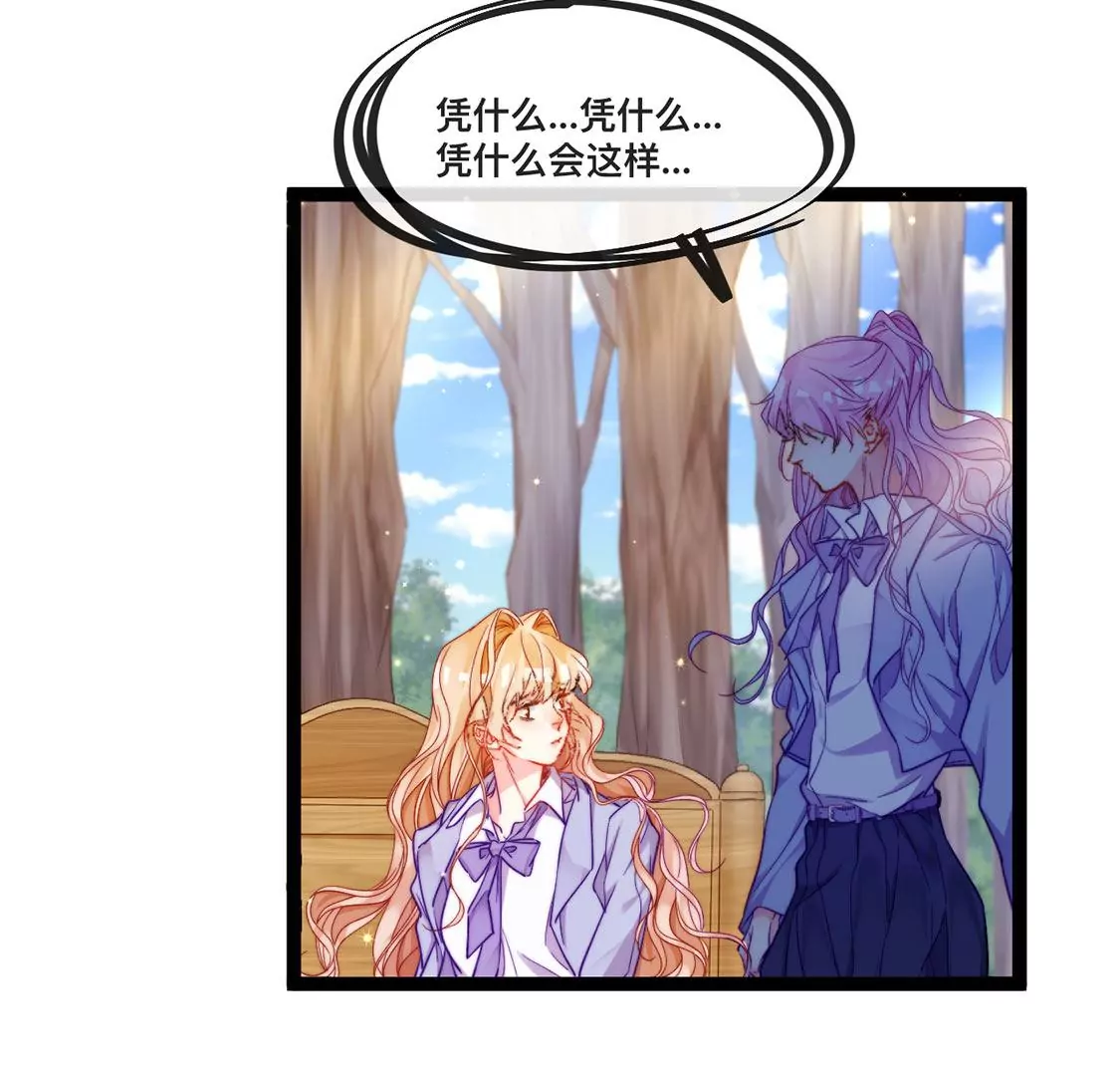 龍族新娘 - 第20話 你不要無理取鬧(1/2) - 6