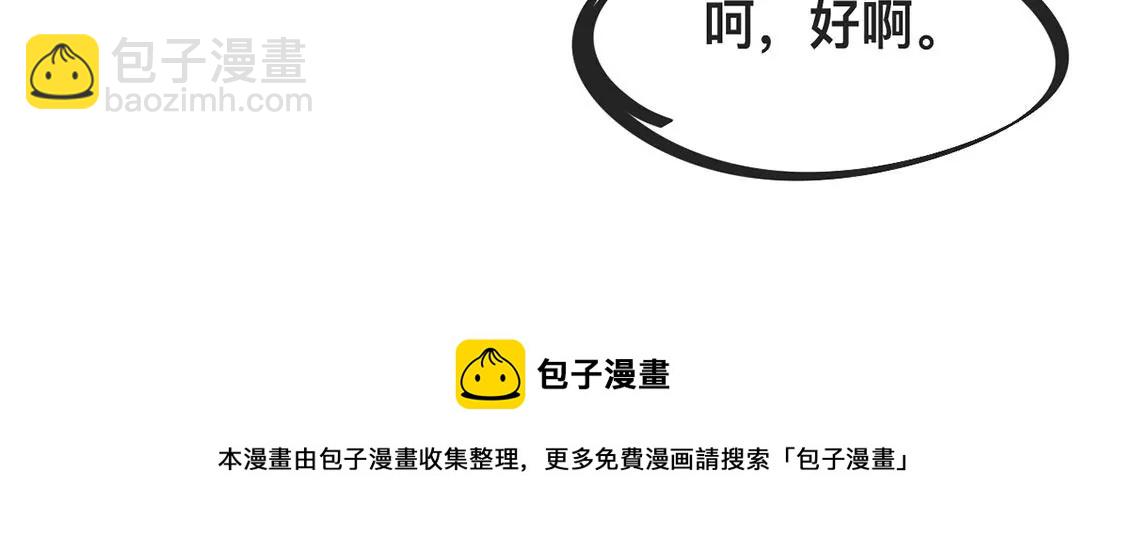 龍族新娘 - 第20話 你不要無理取鬧(1/2) - 5