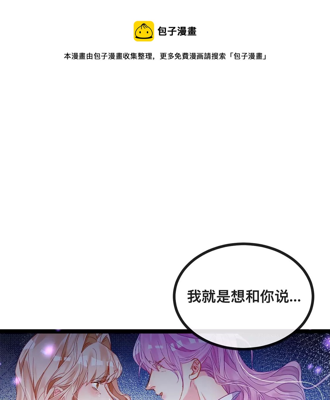 龍族新娘 - 第20話 你不要無理取鬧(1/2) - 1