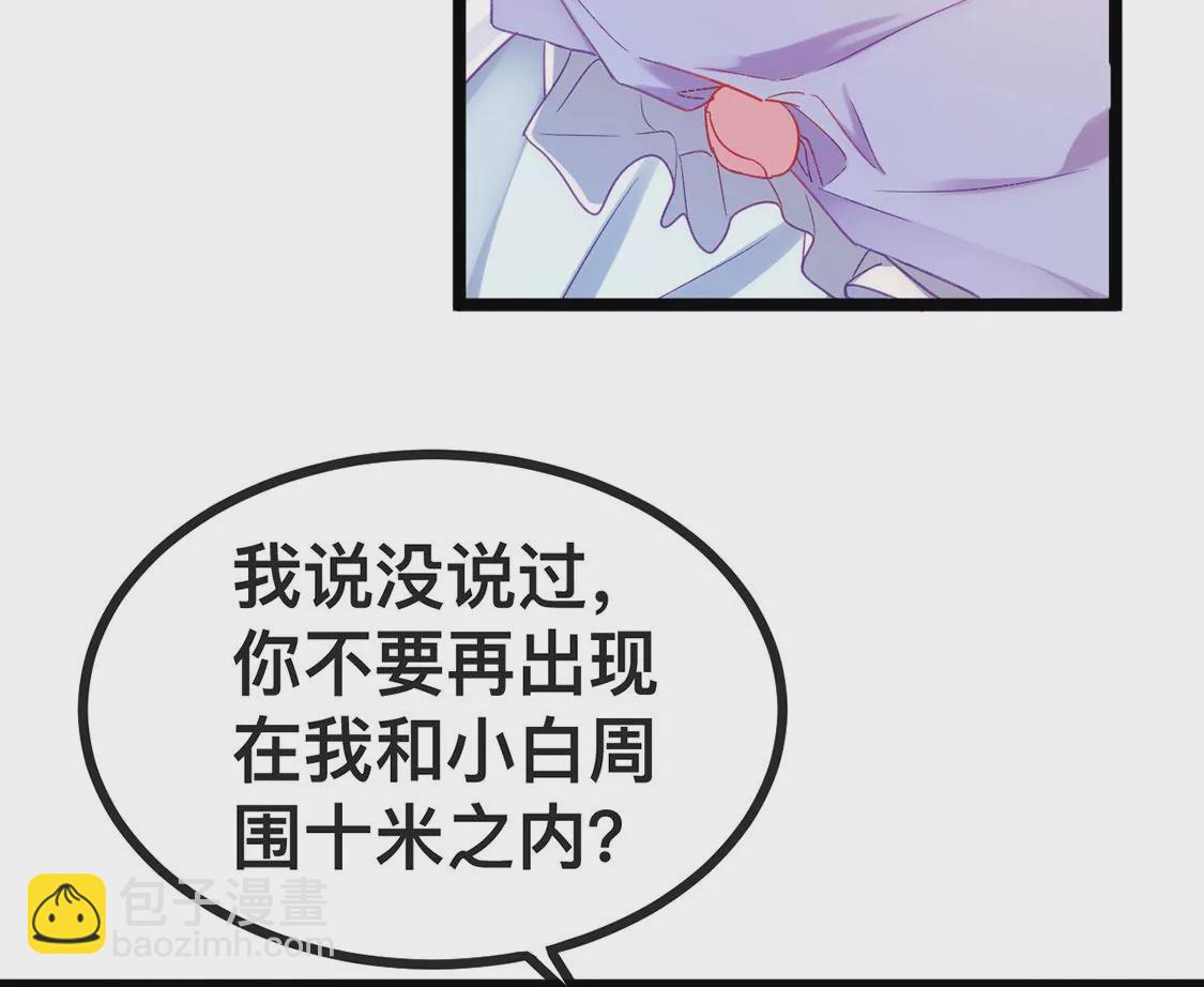 龍族新娘 - 第20話 你不要無理取鬧(1/2) - 4