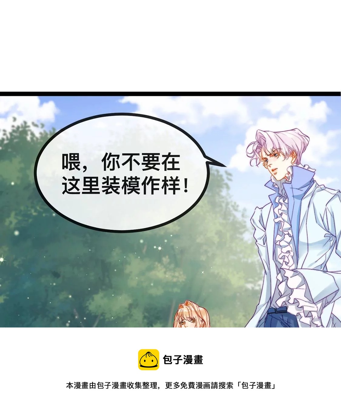 龍族新娘 - 第20話 你不要無理取鬧(1/2) - 5