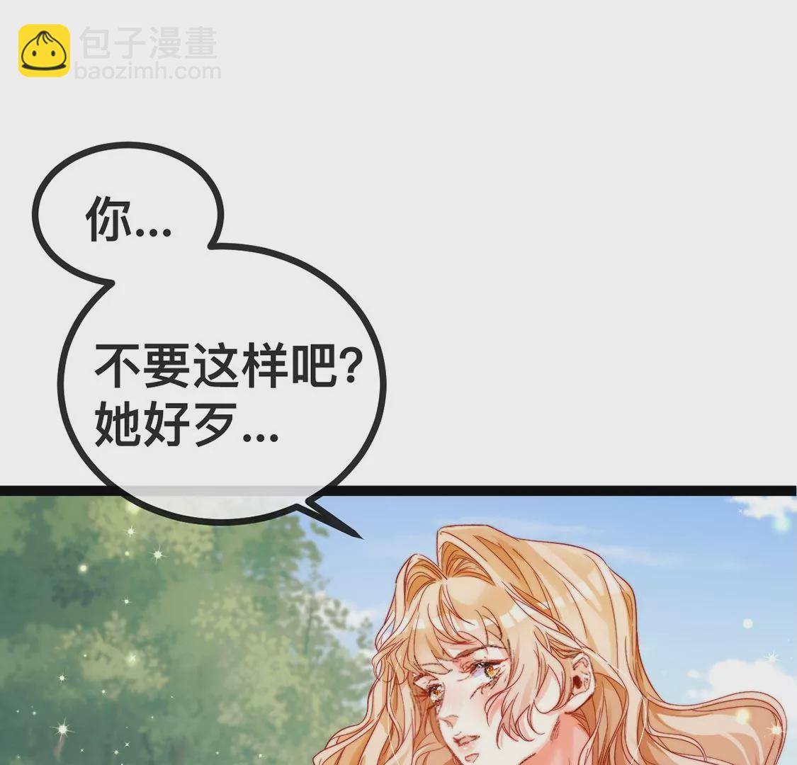 龍族新娘 - 第20話 你不要無理取鬧(1/2) - 8