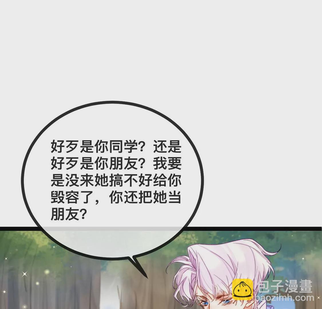 龍族新娘 - 第20話 你不要無理取鬧(2/2) - 5