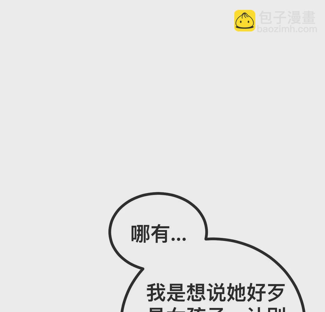 龍族新娘 - 第20話 你不要無理取鬧(2/2) - 2