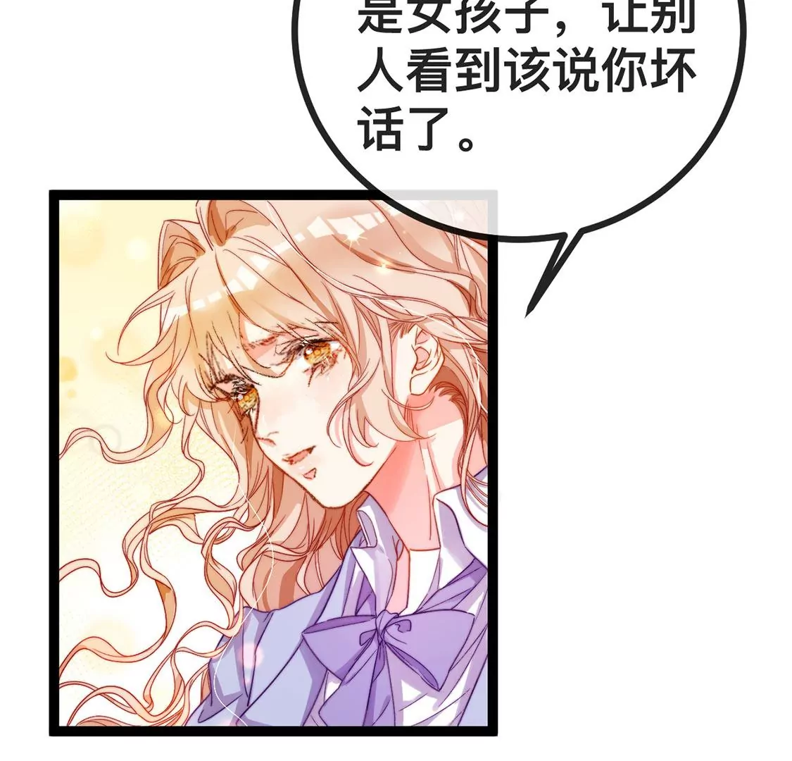 龍族新娘 - 第20話 你不要無理取鬧(2/2) - 3