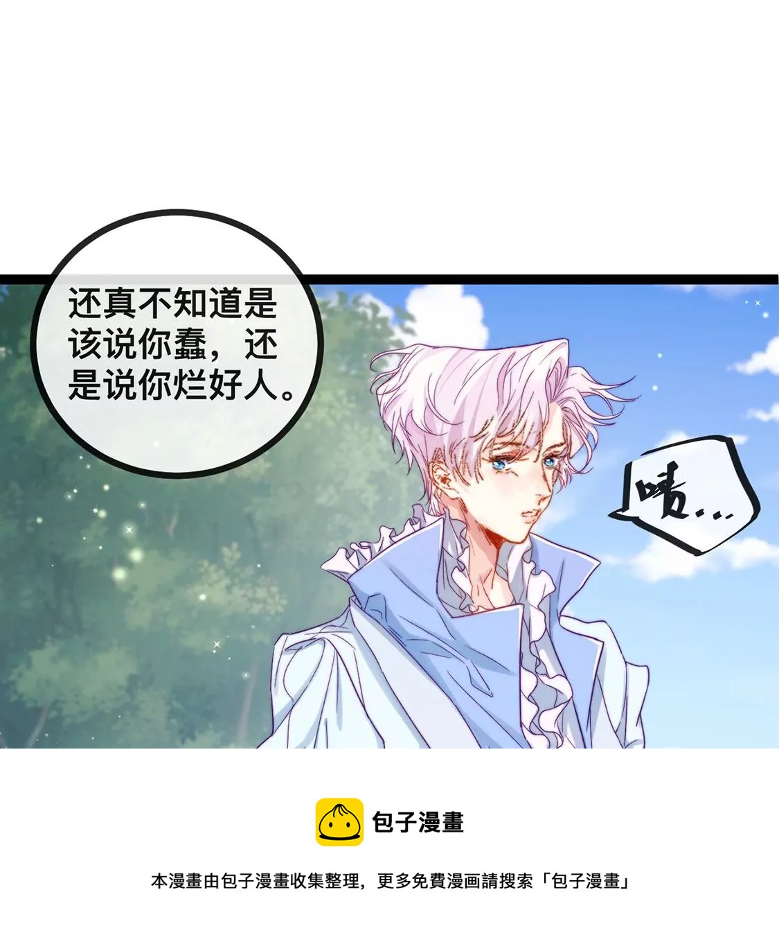 龍族新娘 - 第20話 你不要無理取鬧(2/2) - 5