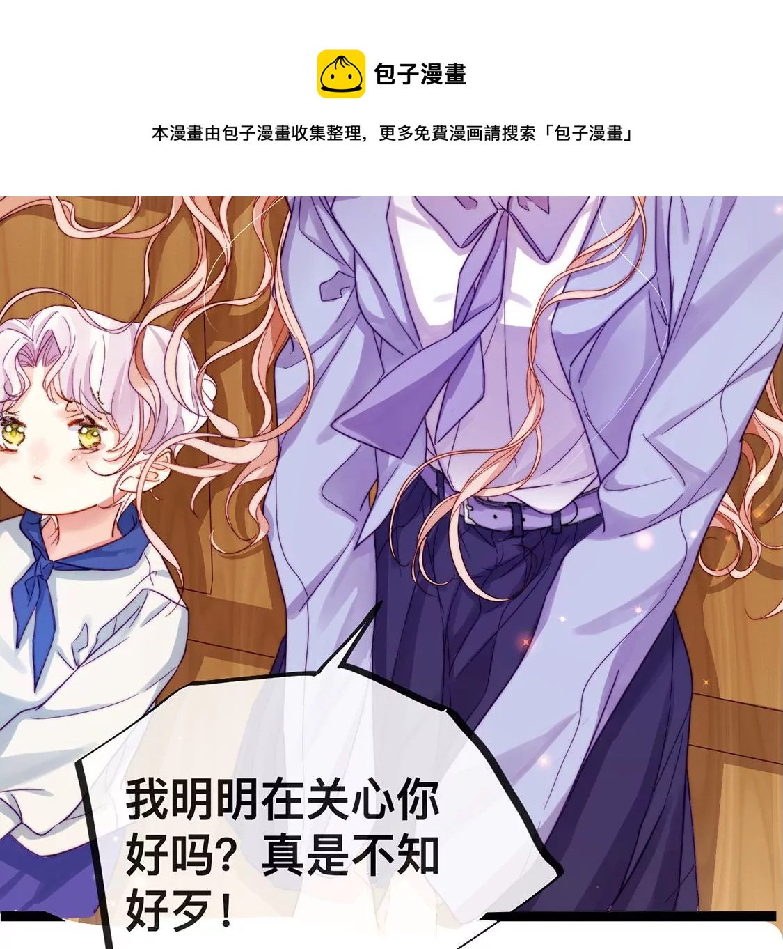 龍族新娘 - 第20話 你不要無理取鬧(2/2) - 3