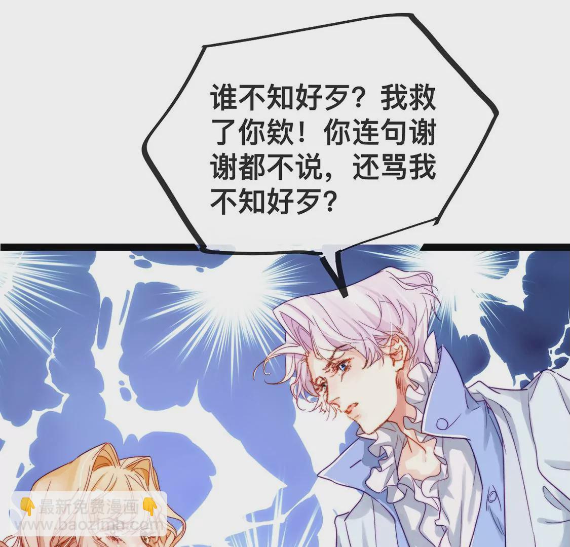 龍族新娘 - 第20話 你不要無理取鬧(2/2) - 5