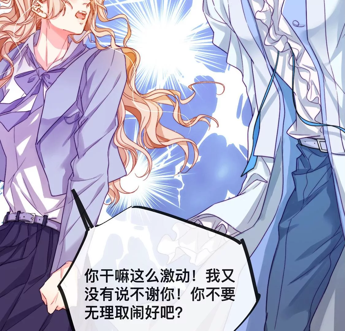 龍族新娘 - 第20話 你不要無理取鬧(2/2) - 6