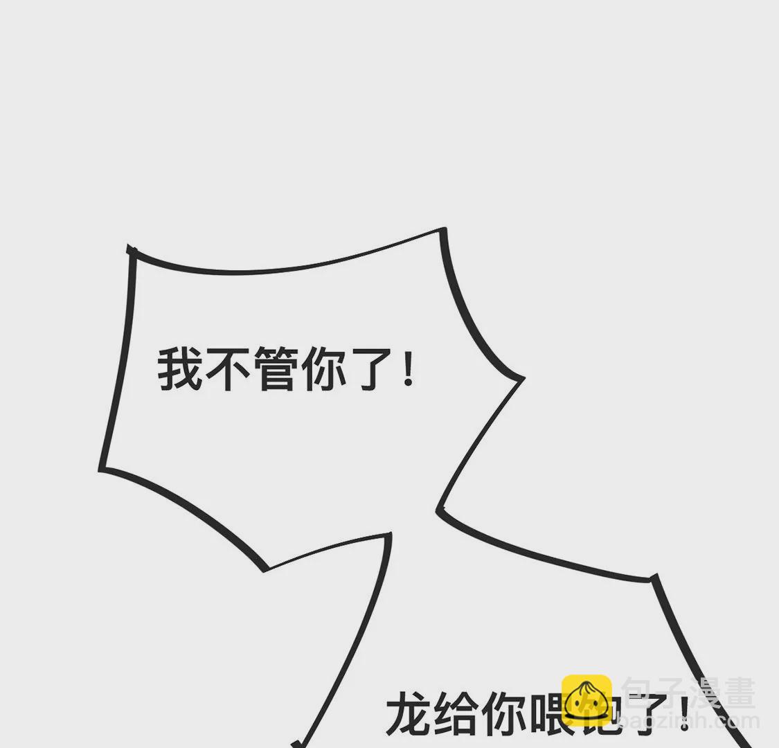 龍族新娘 - 第20話 你不要無理取鬧(2/2) - 2