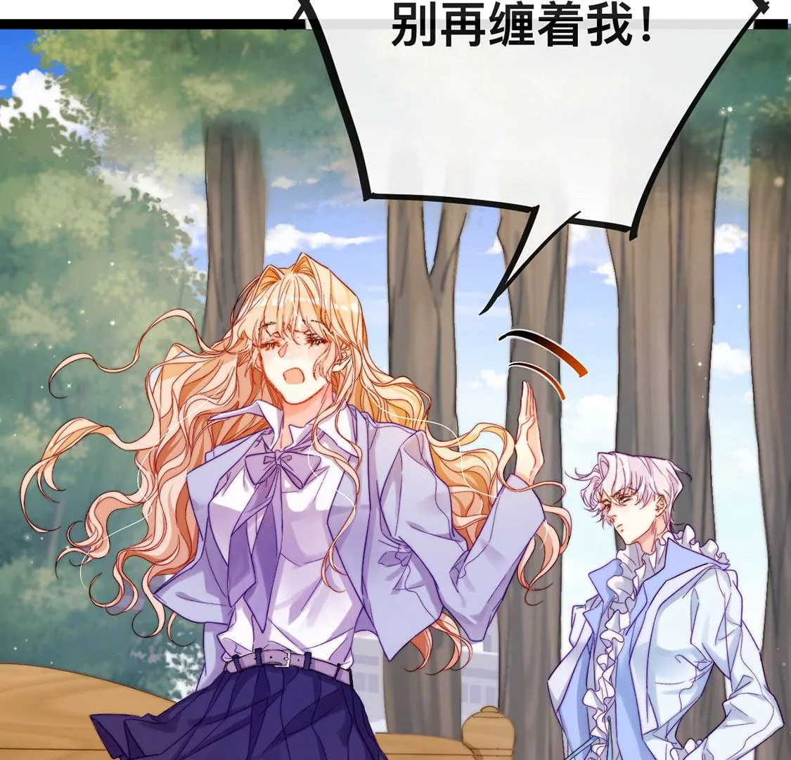 龍族新娘 - 第20話 你不要無理取鬧(2/2) - 3