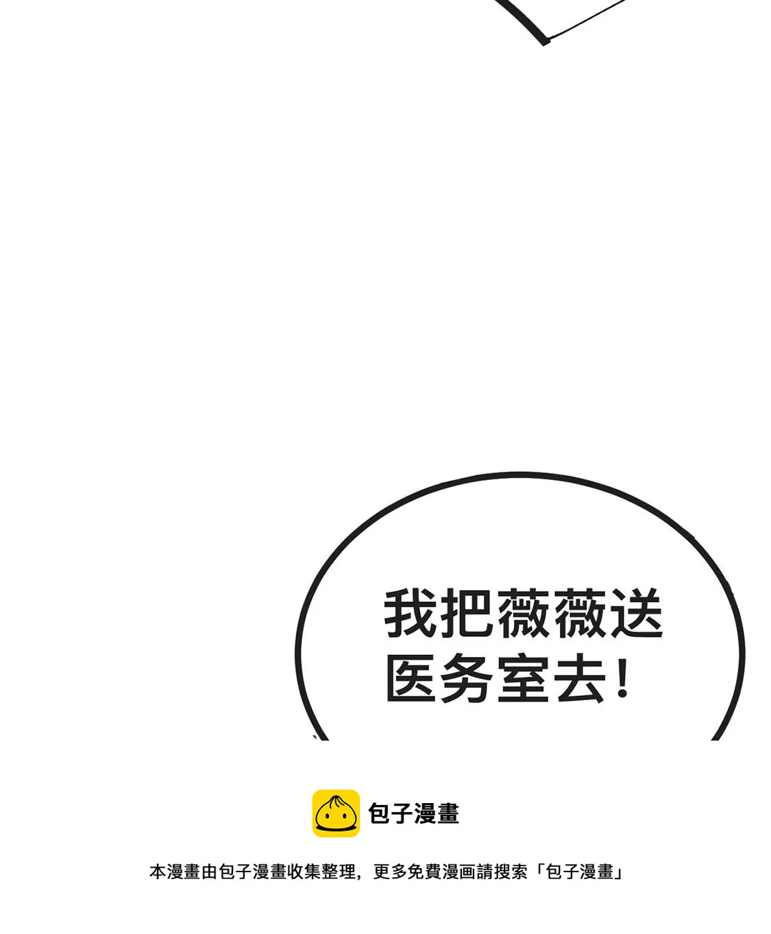 龍族新娘 - 第20話 你不要無理取鬧(2/2) - 5