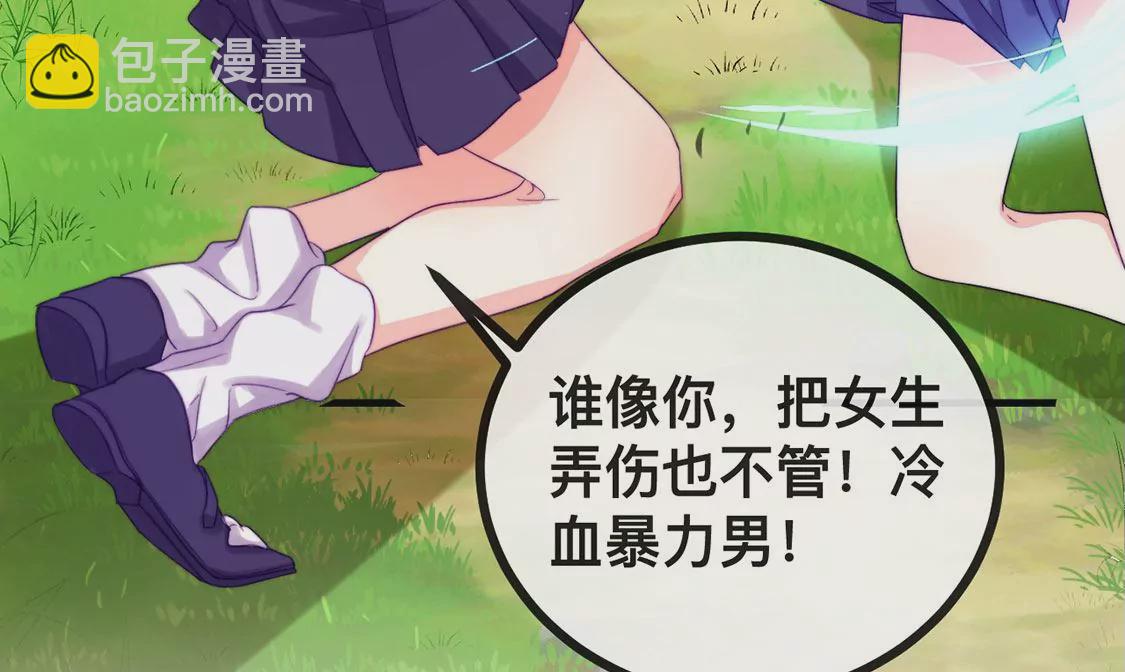 龍族新娘 - 第20話 你不要無理取鬧(2/2) - 1