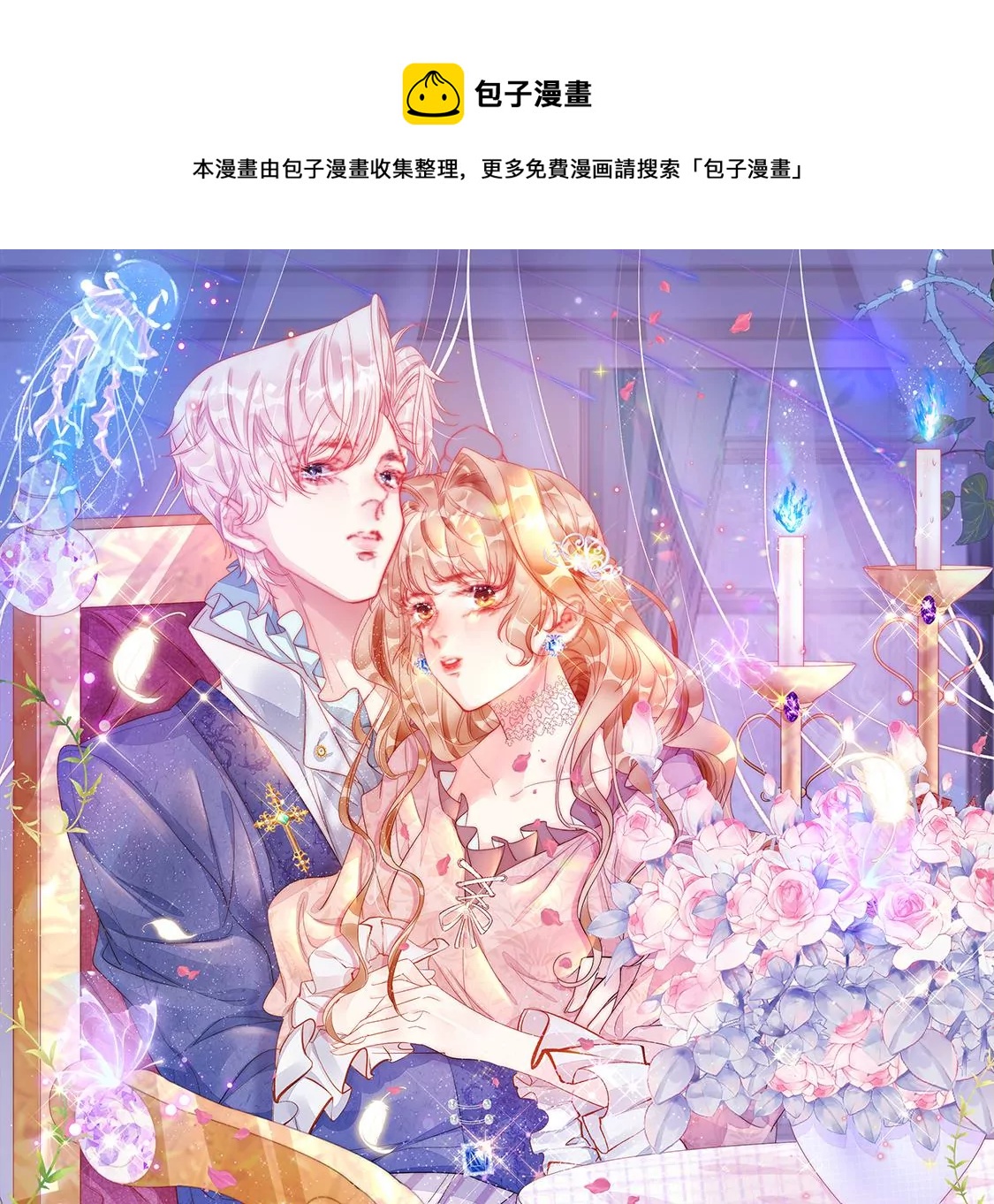 龍族新娘 - 第22話 公開處刑！？(1/2) - 1