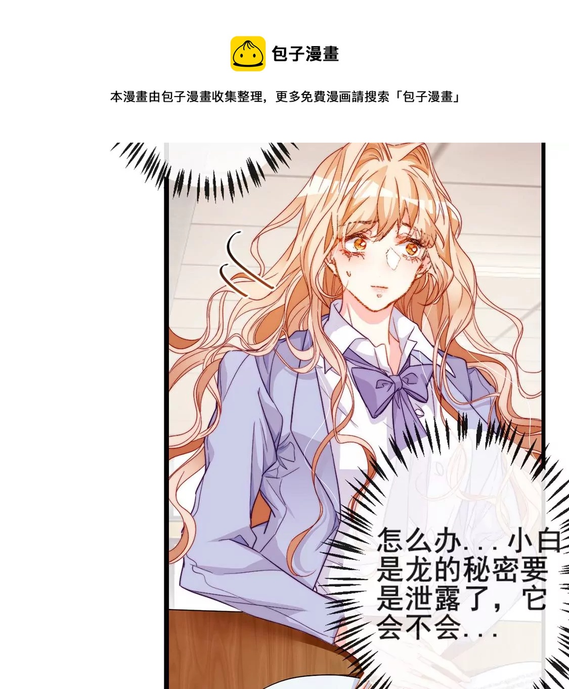 龍族新娘 - 第22話 公開處刑！？(1/2) - 5