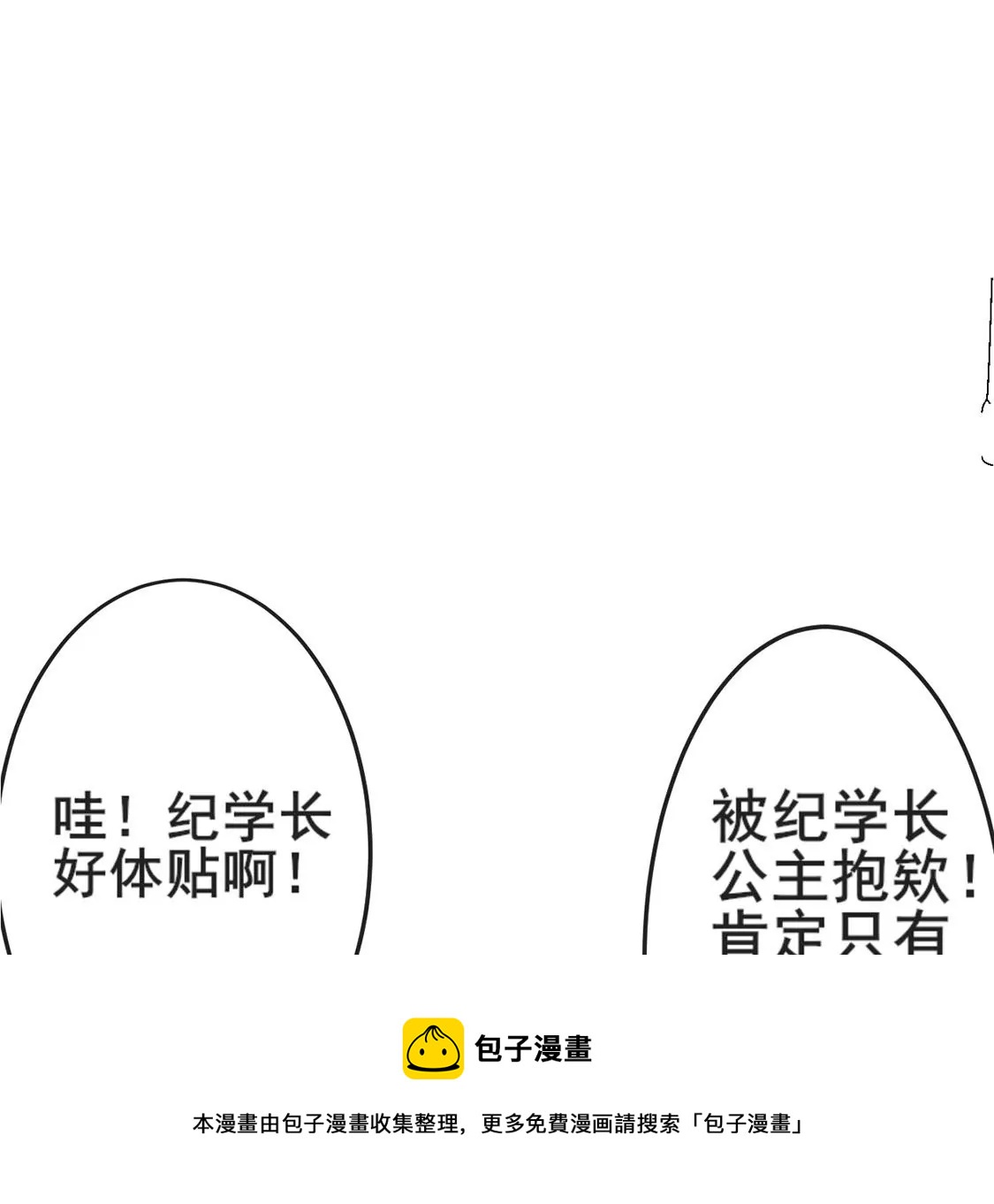 龍族新娘 - 第22話 公開處刑！？(1/2) - 1