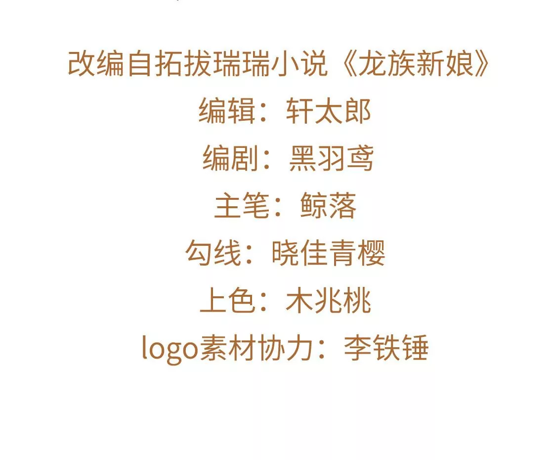 龍族新娘 - 第22話 公開處刑！？(1/2) - 4