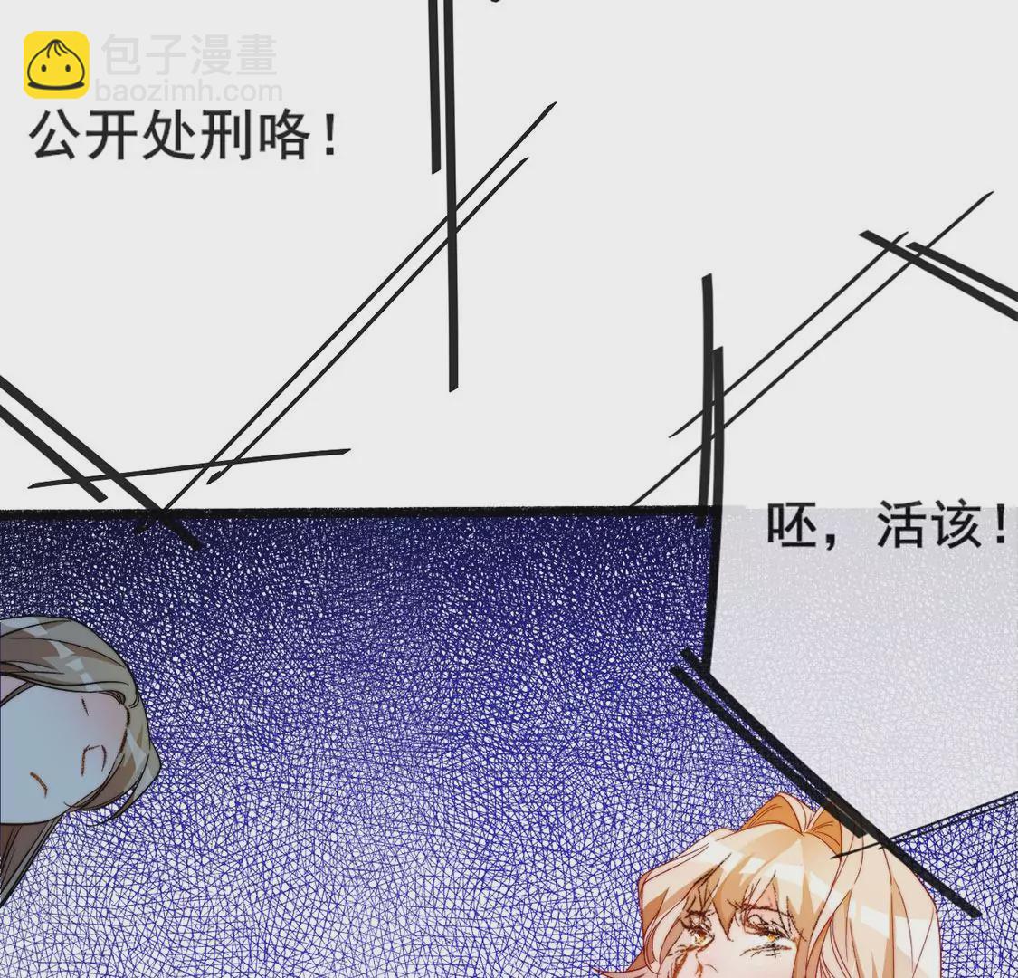 龍族新娘 - 第22話 公開處刑！？(2/2) - 2