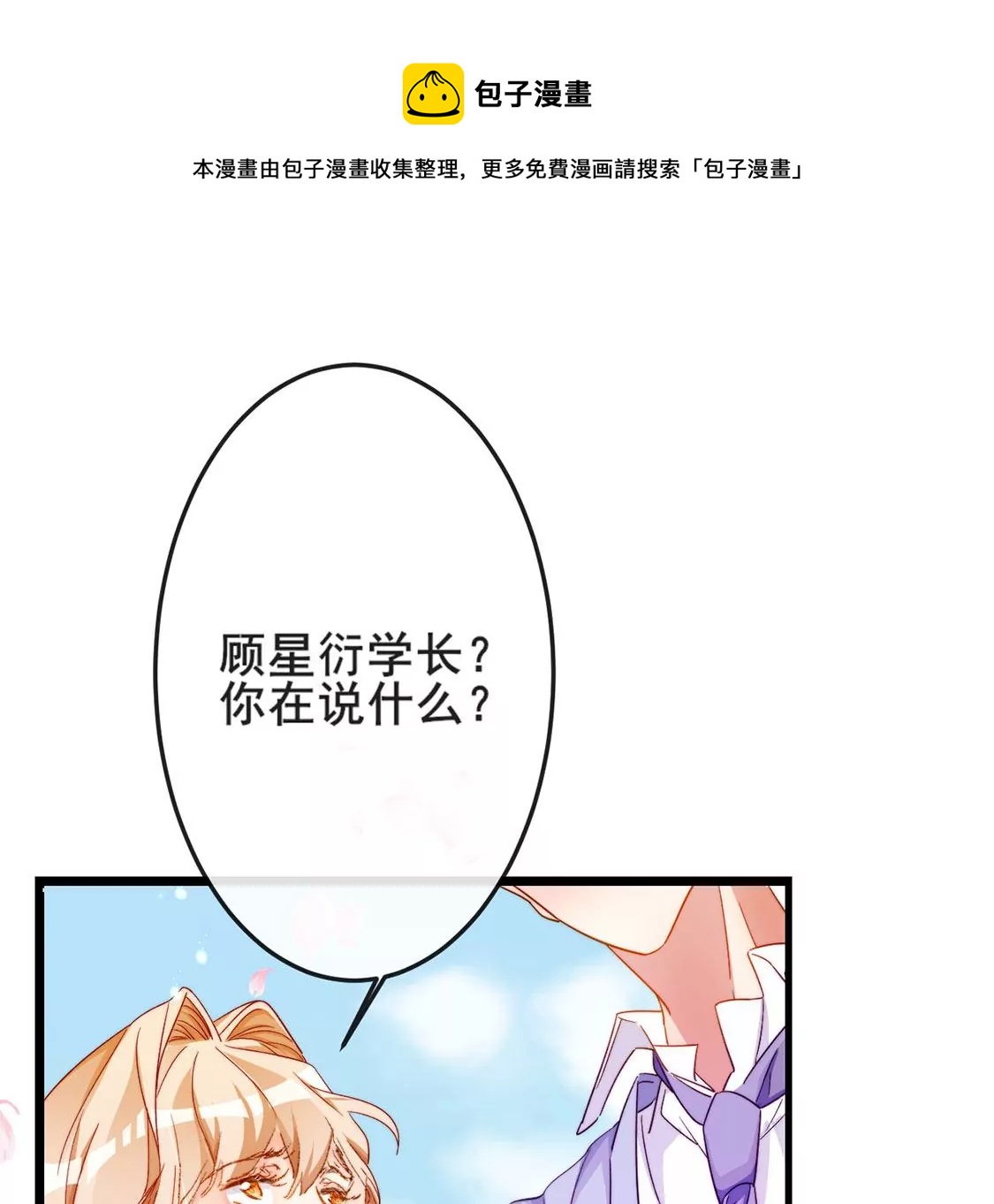 龍族新娘 - 第22話 公開處刑！？(2/2) - 2