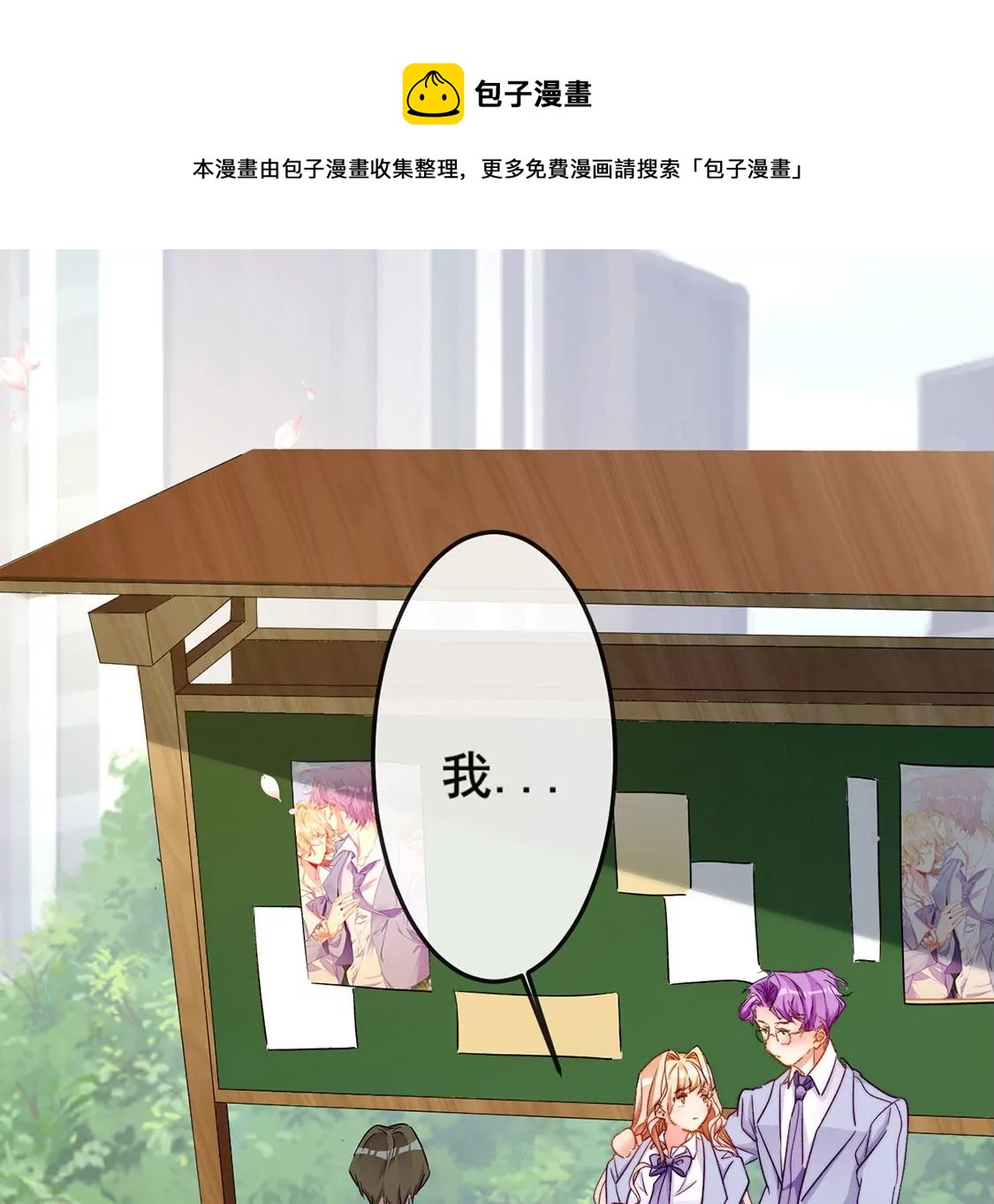 龍族新娘 - 第22話 公開處刑！？(2/2) - 3