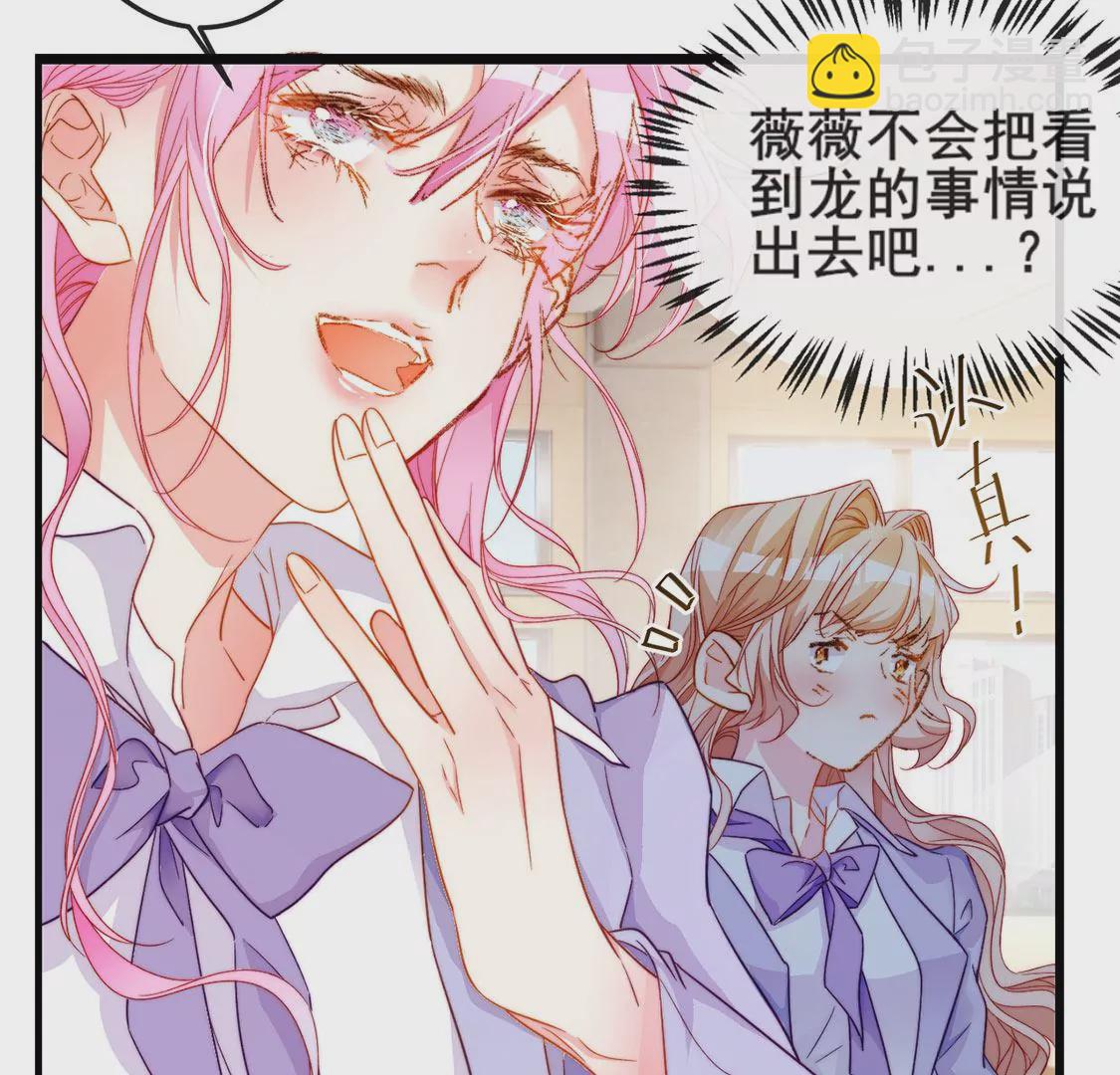 龍族新娘 - 第22話 公開處刑！？(1/2) - 8