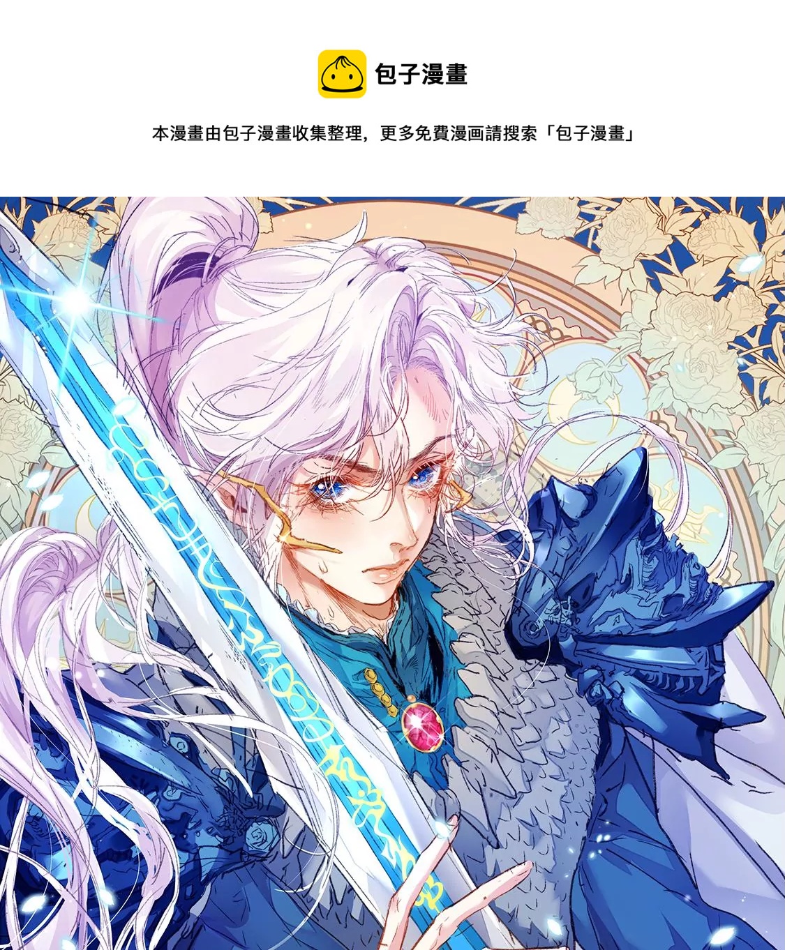 龍族新娘 - 第24話 你總是針對我(1/3) - 1