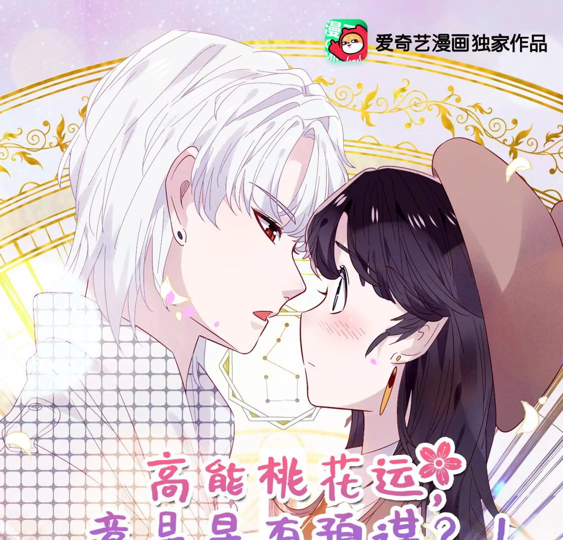 龍族新娘 - 第24話 你總是針對我(3/3) - 1