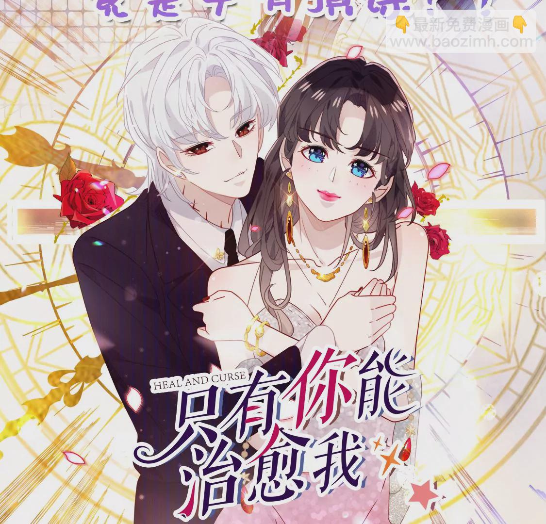 龍族新娘 - 第24話 你總是針對我(3/3) - 2