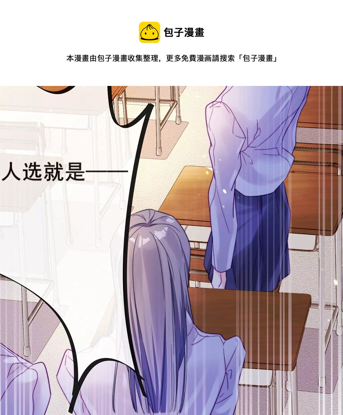 龍族新娘 - 第24話 你總是針對我(1/3) - 5