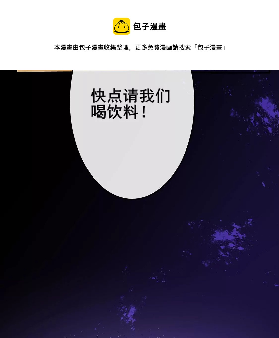 龍族新娘 - 第24話 你總是針對我(1/3) - 5