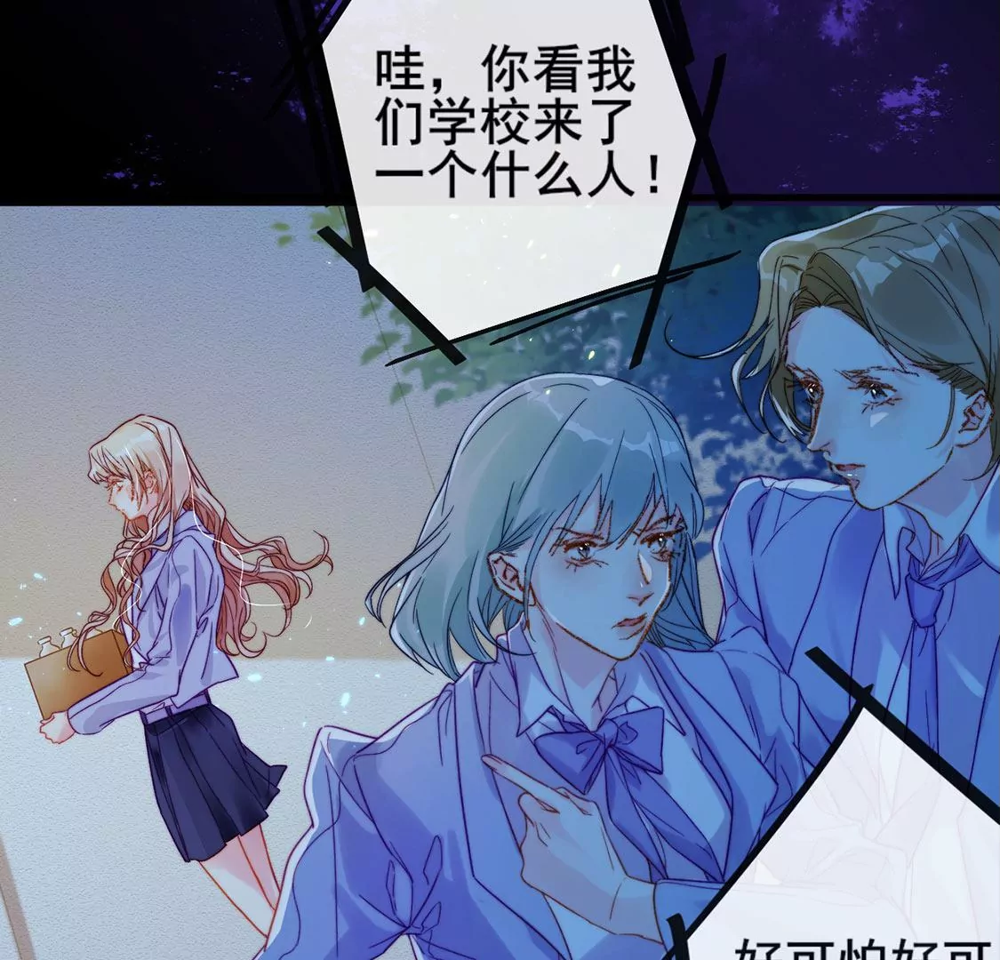 龍族新娘 - 第24話 你總是針對我(1/3) - 7