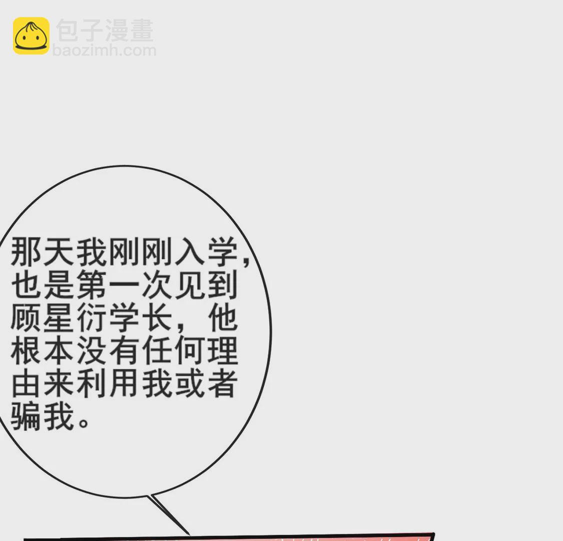 龍族新娘 - 第24話 你總是針對我(1/3) - 8