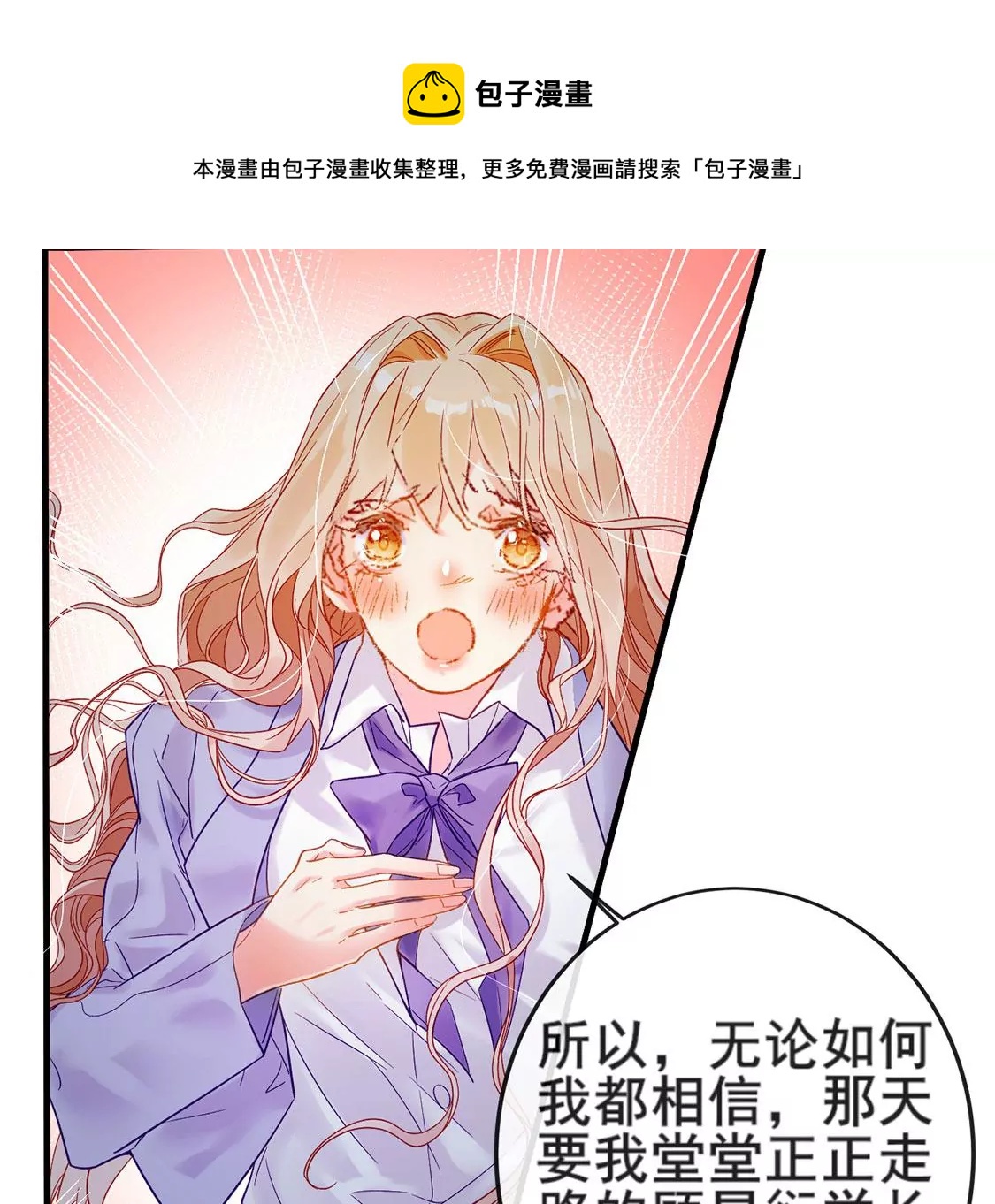 龍族新娘 - 第24話 你總是針對我(1/3) - 1