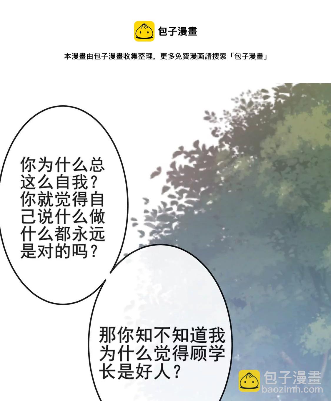 龍族新娘 - 第24話 你總是針對我(1/3) - 5