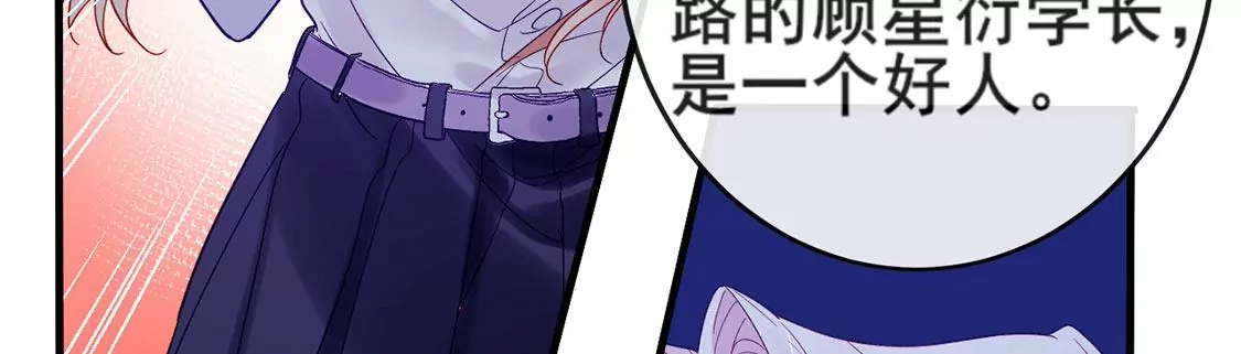 龍族新娘 - 第24話 你總是針對我(1/3) - 2