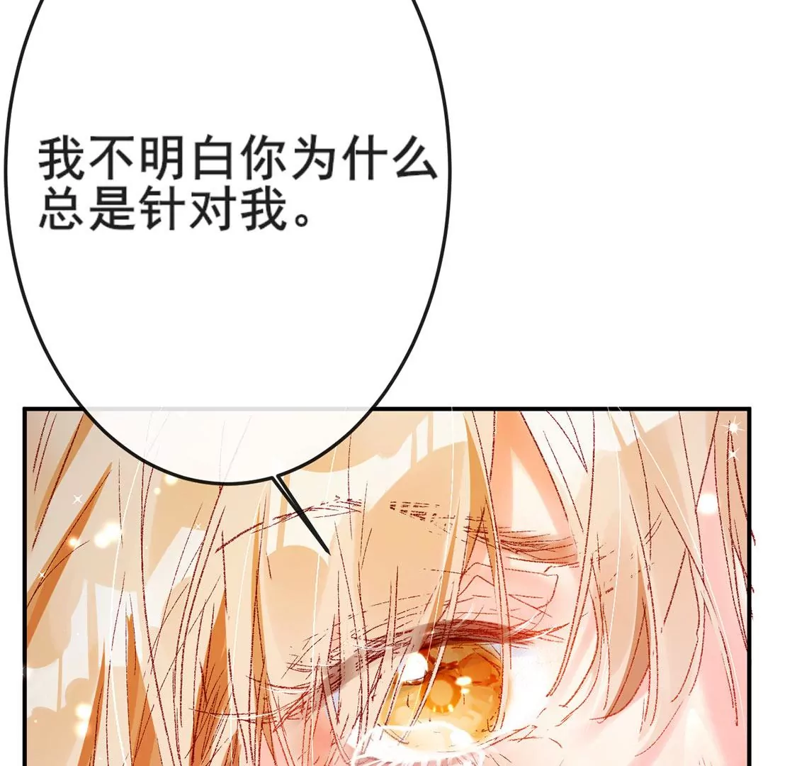 龍族新娘 - 第24話 你總是針對我(2/3) - 8